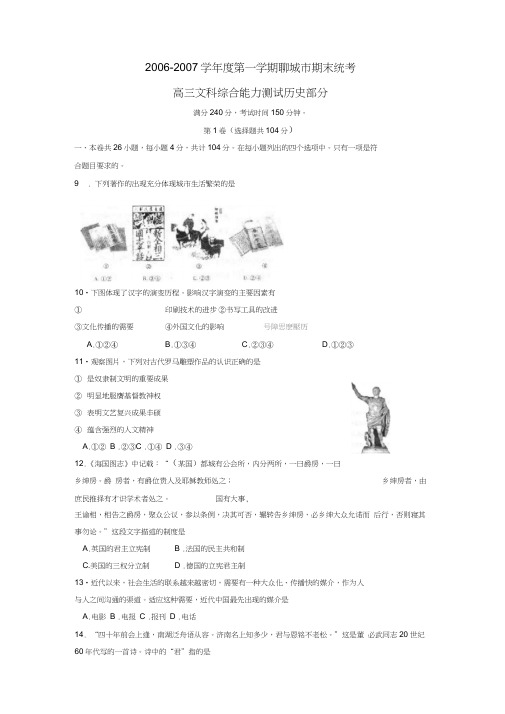 2002007学年第一学期聊城期末统考