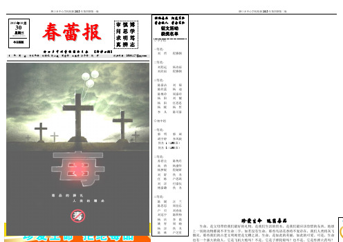 牌口乡中心学校校报2013年04期-禁毒专题