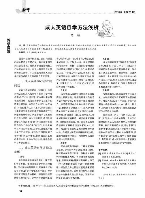 成人英语自学方法浅析