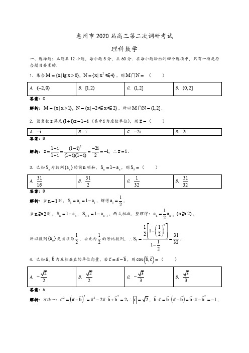 广东省惠州市2019-2020学年度高2020届高三第二次调研考试理科数学试题(含解析)