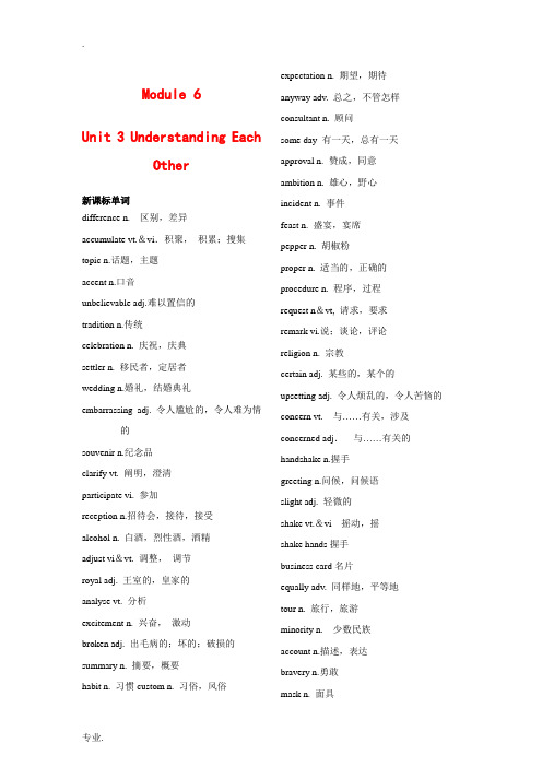 高三英语一轮复习教案 Unit3 understandin each other(牛津译林版选修6)