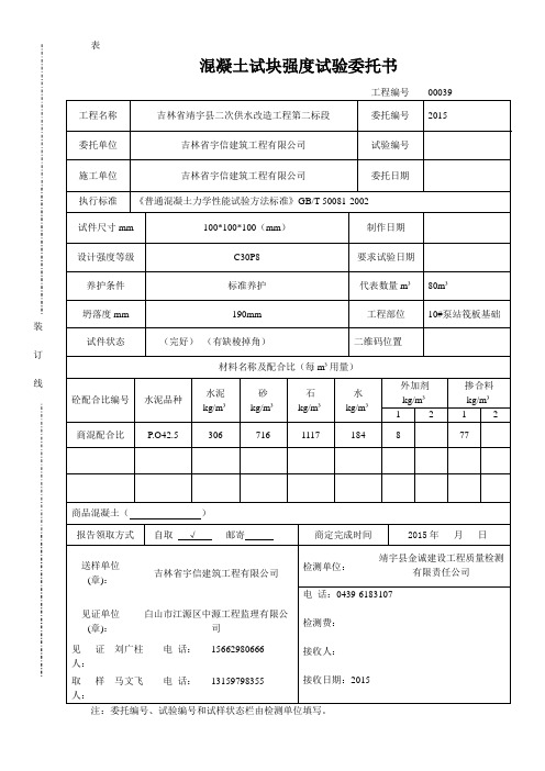 混凝土试块试验委托书