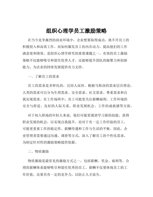 组织心理学员工激励策略