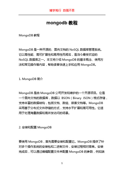 mongodb教程