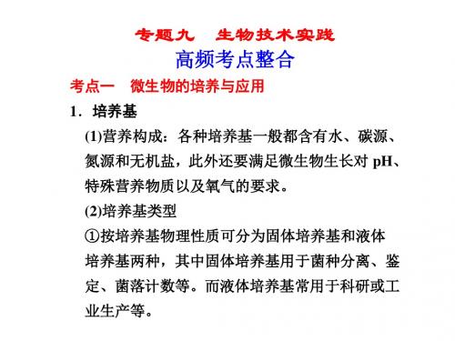 湖南2011届步步高二轮复习ppt精品课件 2