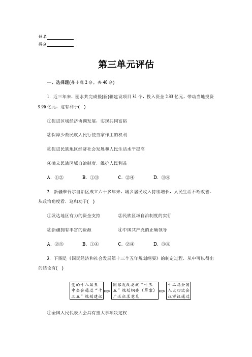 第三单元评估-2020版人教部编版八年级道德和法治下册练习