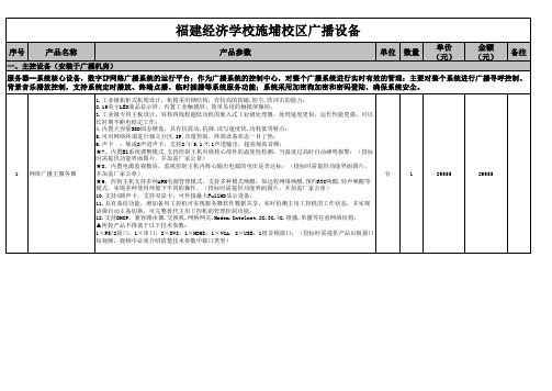 公共广播系统