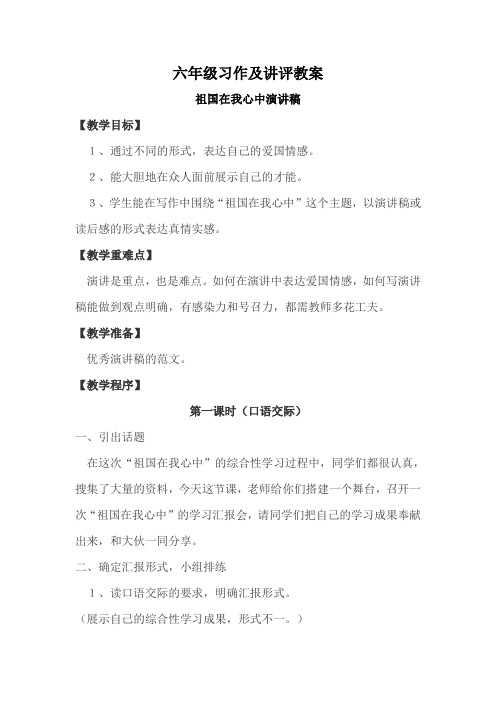 六年级习作及讲评教案