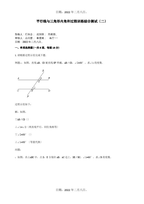 八年级数学上册综合训练平行线与三角形内角和过程训练二天天练试题