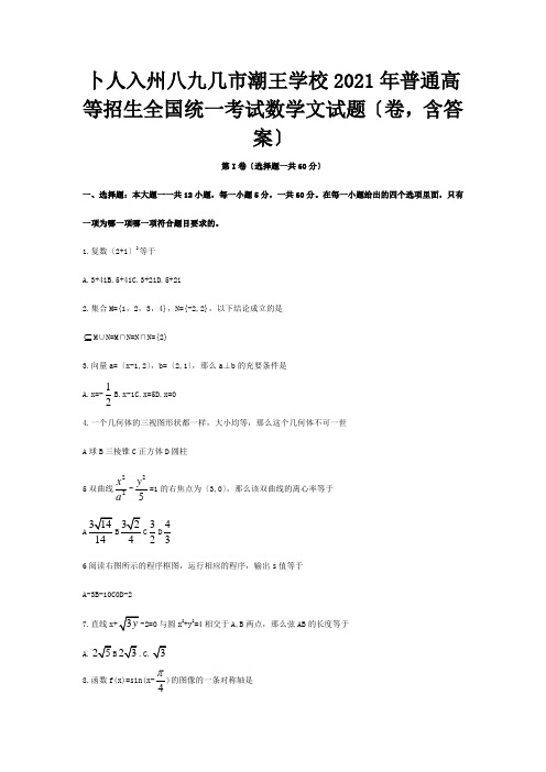 普通高等学校招生国统一考试数学文试题福建卷,含答案