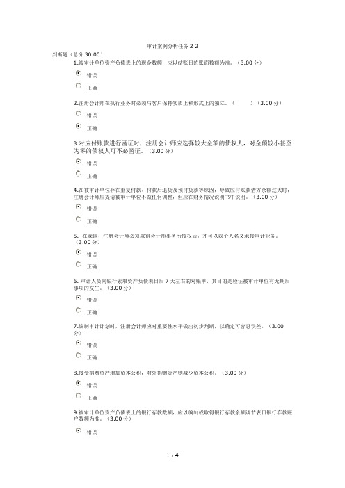 审计案例分析任务试题及答案