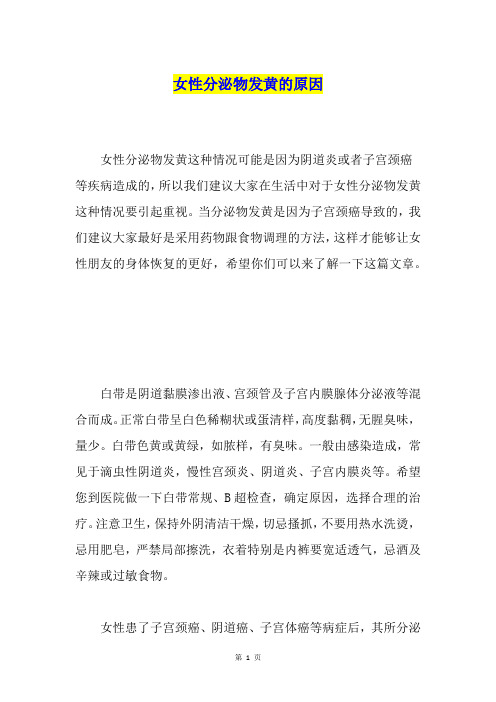 女性分泌物发黄的原因