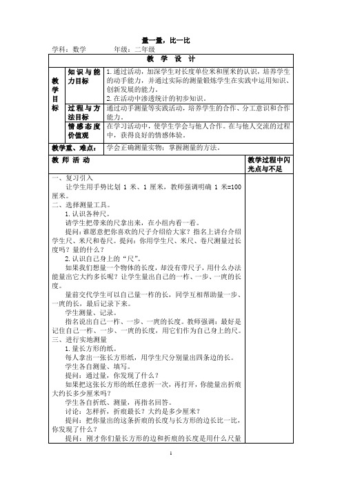 新人教版二年级上学期数学第六单元---量一量 比一比