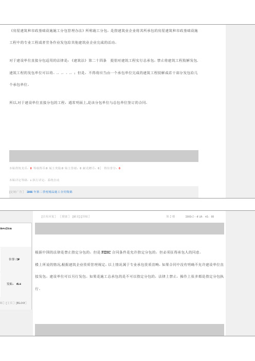 房屋建筑和市政基础设施施工分包管理办法