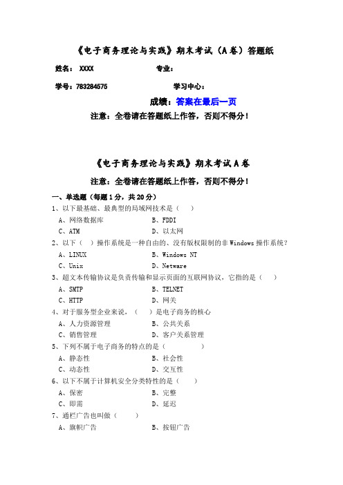 福建师范大学2022年2月课程考试《电子商务理论与实践》作业考核试题【答案】