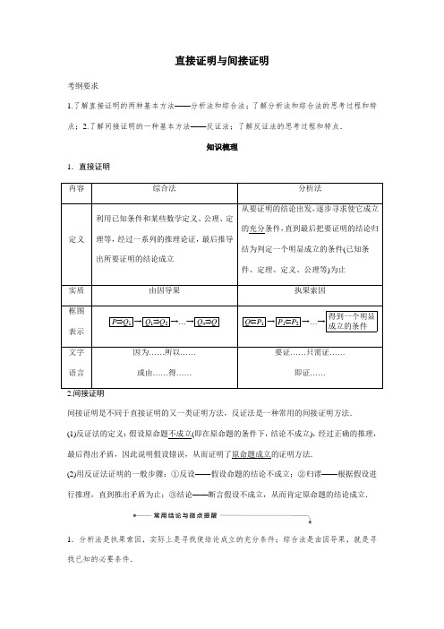 高考数学一轮复习专题训练—直接证明与间接证明