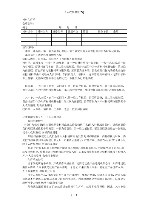 请问入库单、出库单、领料单各有几联和各联的用途