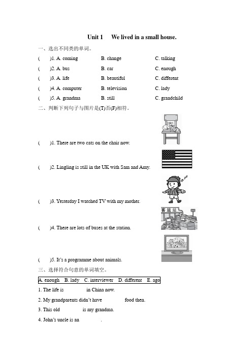 -外研小学英语五年级下册Module 1Unit 1 We lived in a small house课后作业