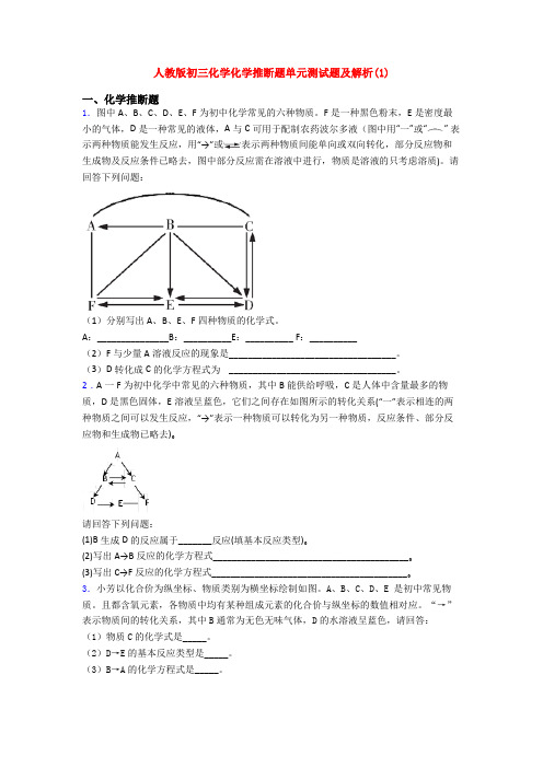 人教版初三化学化学推断题单元测试题及解析(1)