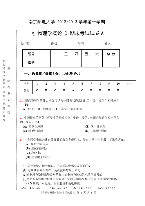 2012下物理学概论A答案