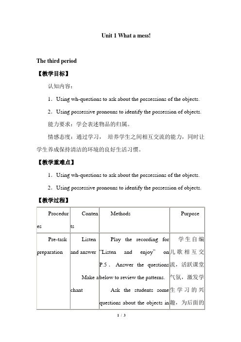 牛津上海版(试用本)五年级下册英语Module 1   Unit 1 What a mess!_The third period教学设计