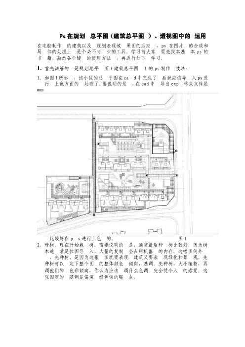 PS做规划总平图及效果图的方法及步骤