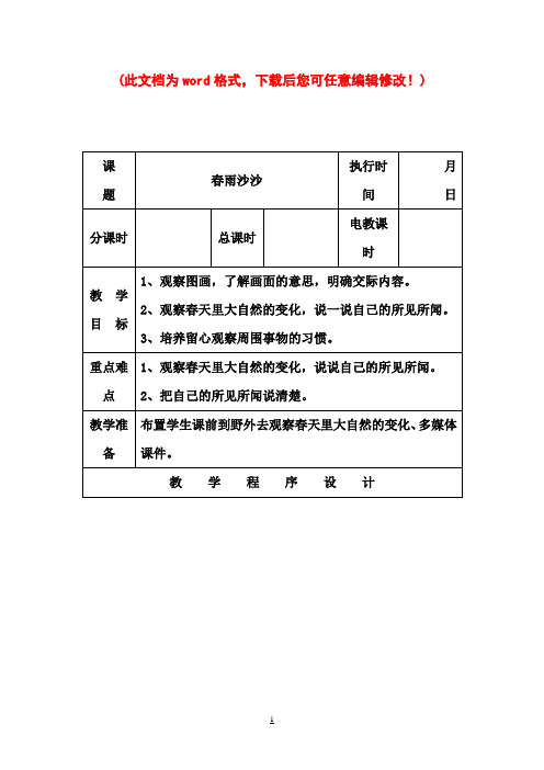 湘教版小学一年级语文下册全套教案-副本