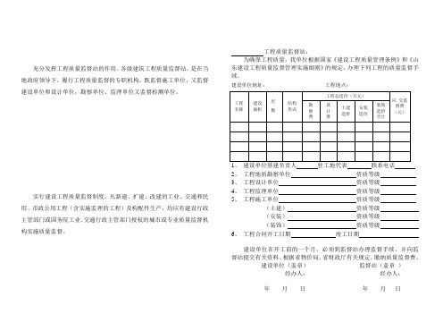 工程质量监督申报表