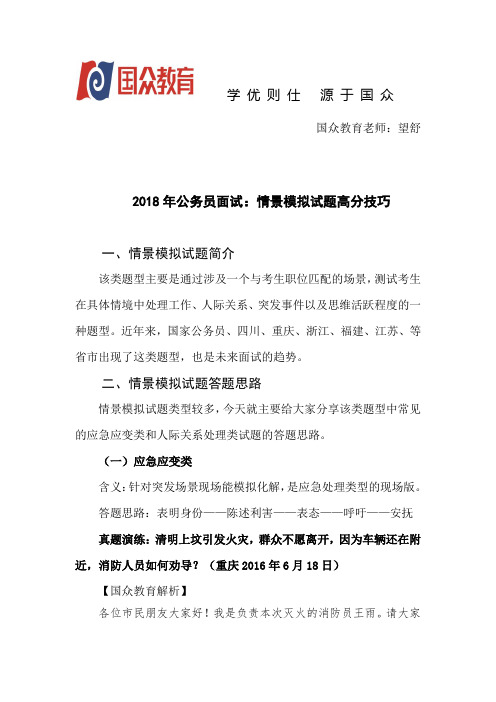 公务员面试 情景模拟试题高分技巧