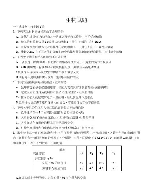 一中12月考生物试题.docx