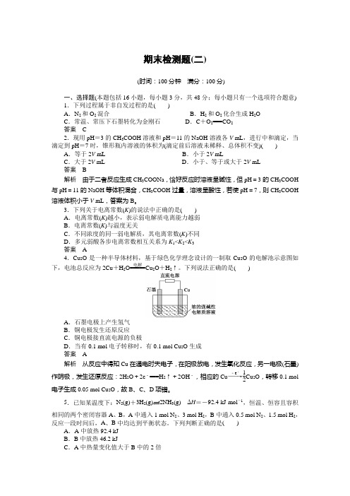 2018步步高高中化学选修4期末检测题(二)