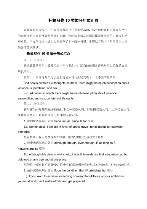 托福写作10类加分句式汇总