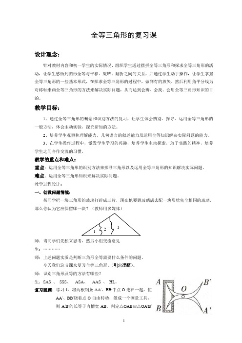 七年级数学第十一章学教案三角形的认识 (12)