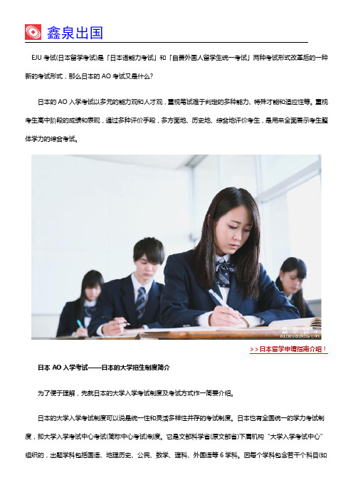 日本的AO入学考试是什么,哪个学校可以AO入学？