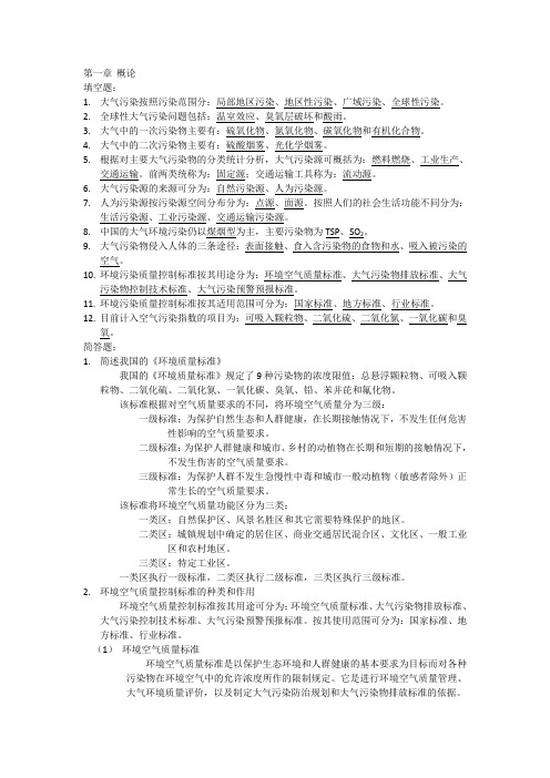 大气污染控制工程习题答案