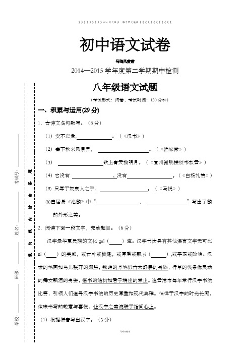 苏教版八下语文第二学期期中检测