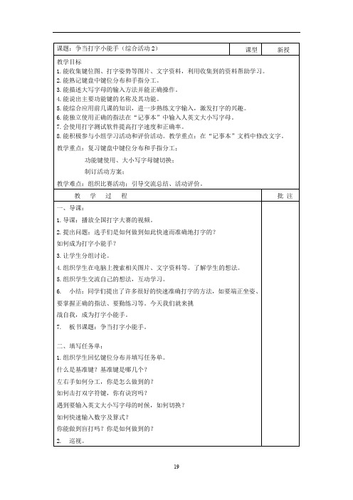 闽教版三年级上信息技术最新版表格式教案第12-13课时 争当打字小能手