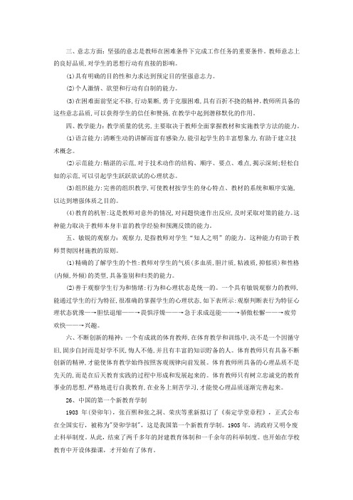 教师招聘考试：体育教师复习资料(2)(3)