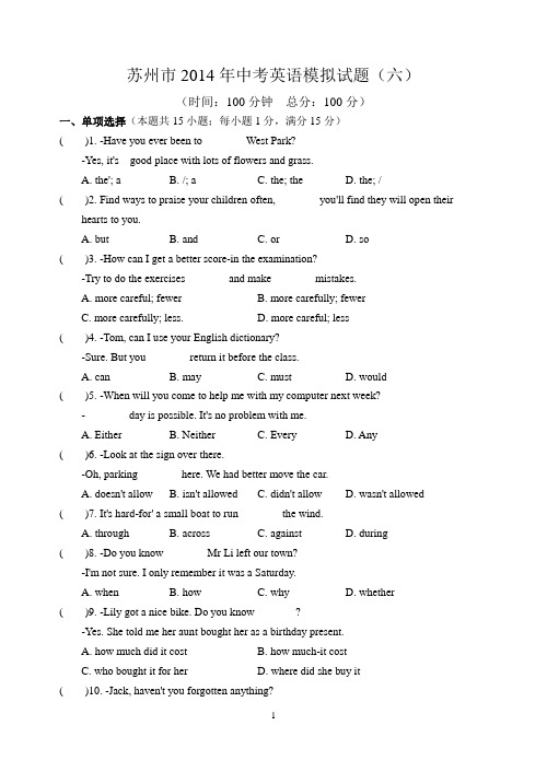 苏州市2014年中考英语模拟试题(六)含答案