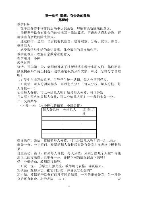 最新苏教二级数学下册全册教案