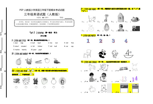 (整理)小学英语三年级下册期末考试试题及答案