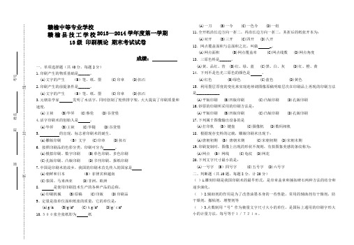 印刷概论期中试卷