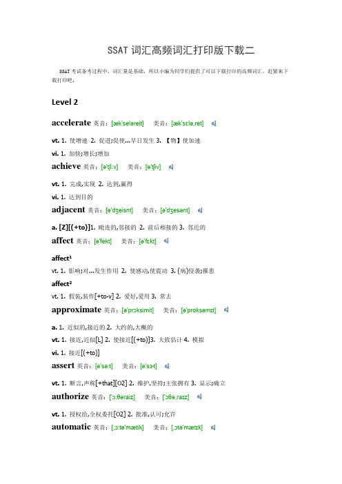 ssat词汇高频词汇打印版二