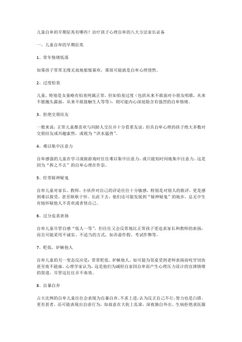 儿童自卑的早期征兆有哪些？治疗孩子心理自卑的八大方法家长必备