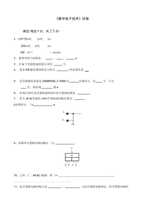 数字电路试题五套(含标准答案)汇总