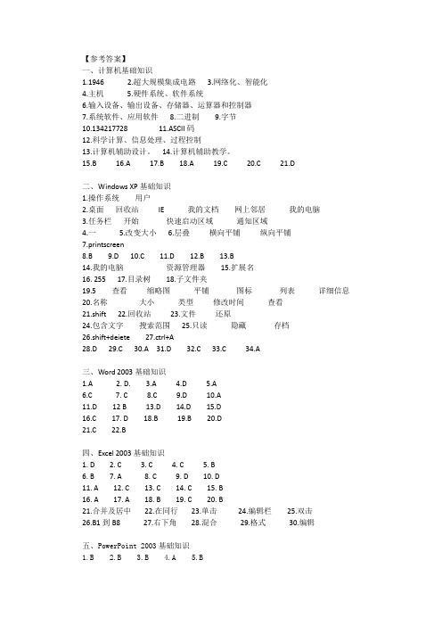 技能抽查理论部分参考答案