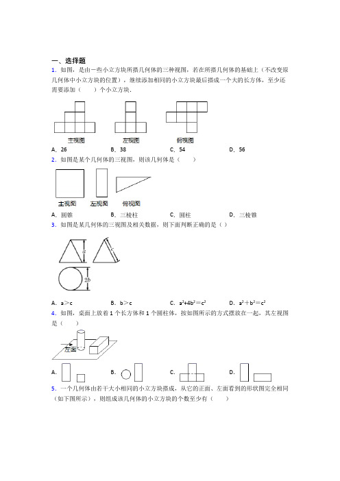 最新人教版初中数学九年级数学下册第四单元《投影与视图》测试(有答案解析)(1)