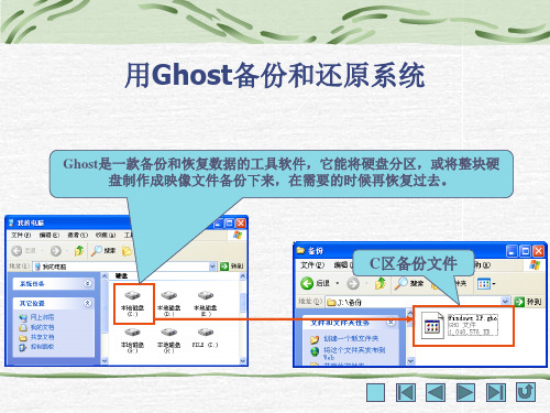 用Ghost备份和还原系统