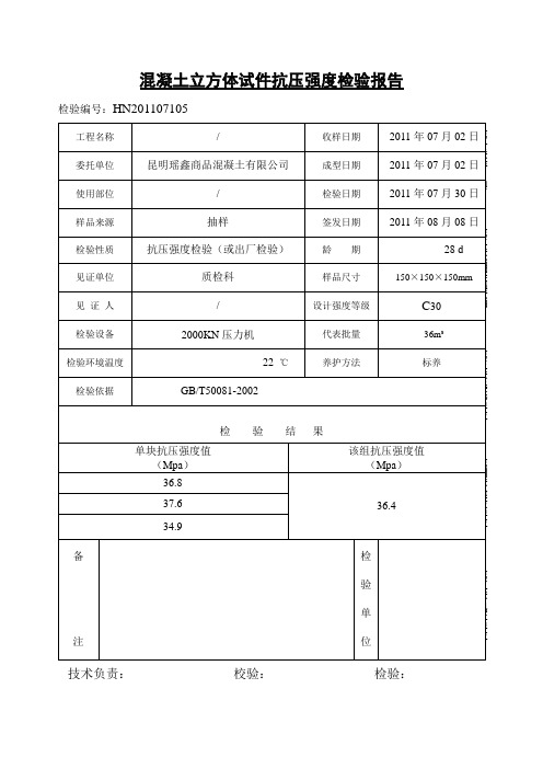 抗压报告及合格证