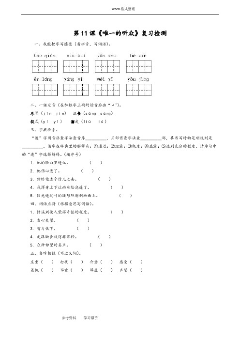 语文人教六年级上册《唯一的听众》习题2